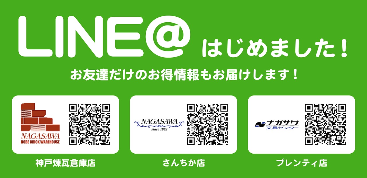 LINE@ 募集