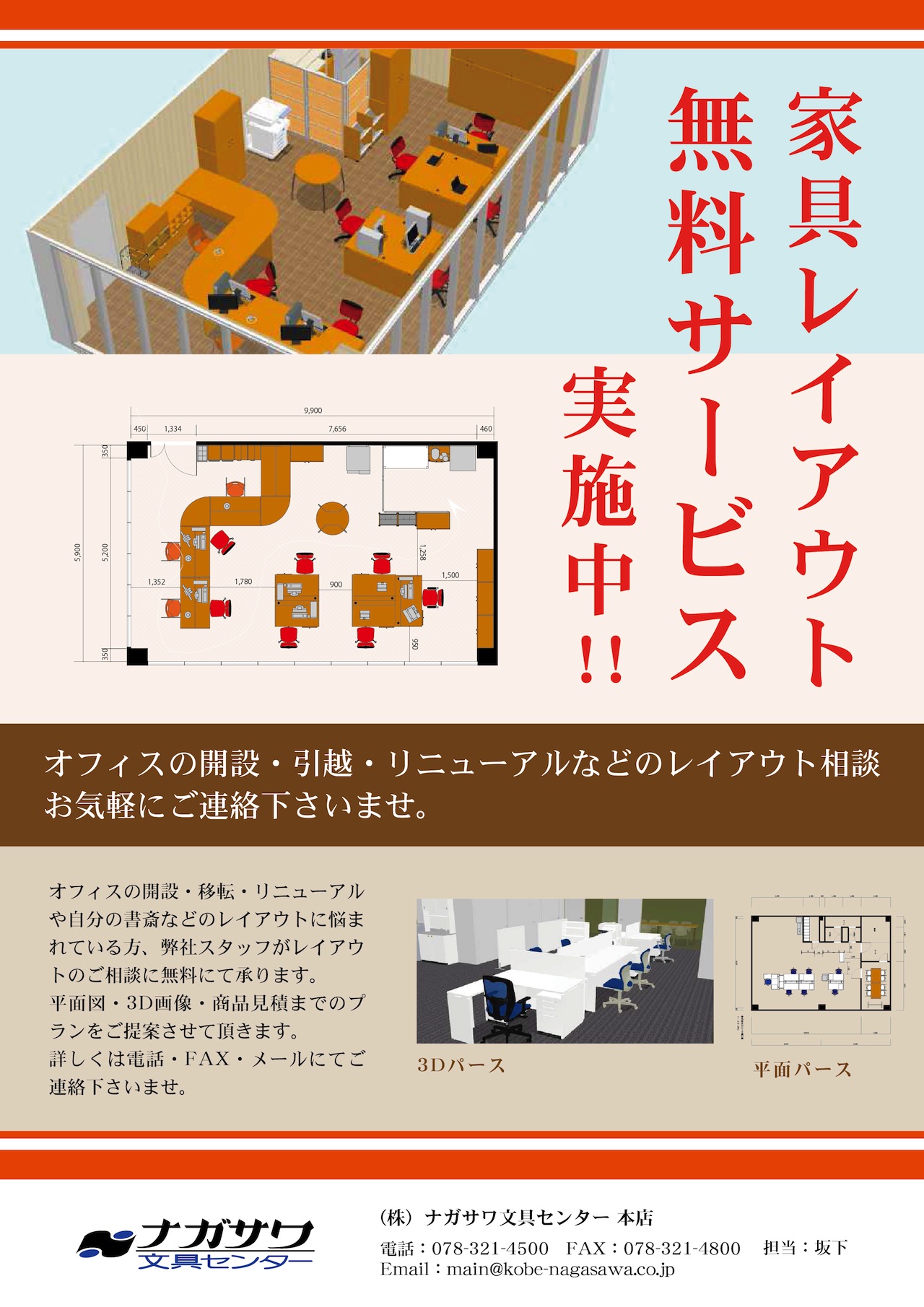 家具レイアウト無料サービス