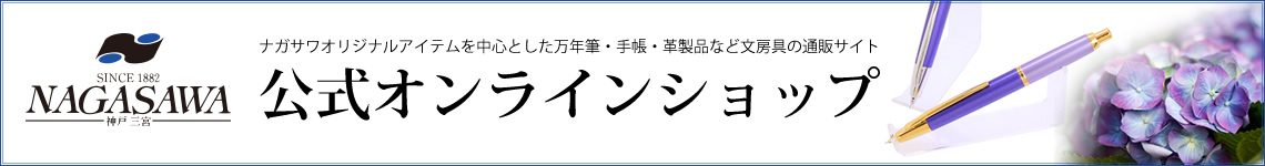 公式オンラインショップ