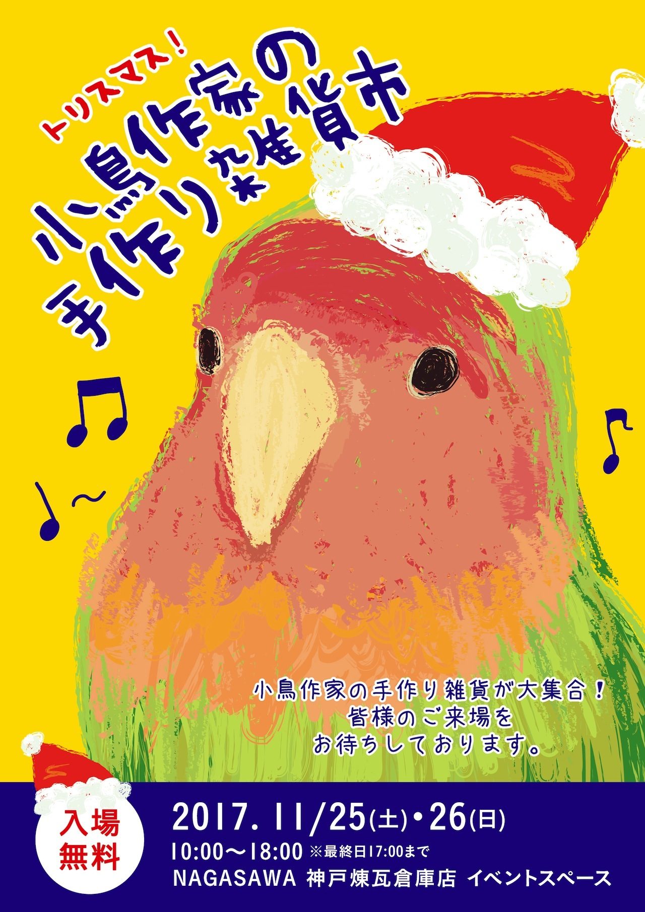 鳥さん好きにはたまらないイベント!神戸ハーバーランドで開催!!|NAGASAWA神戸煉瓦倉庫店イベントスペース