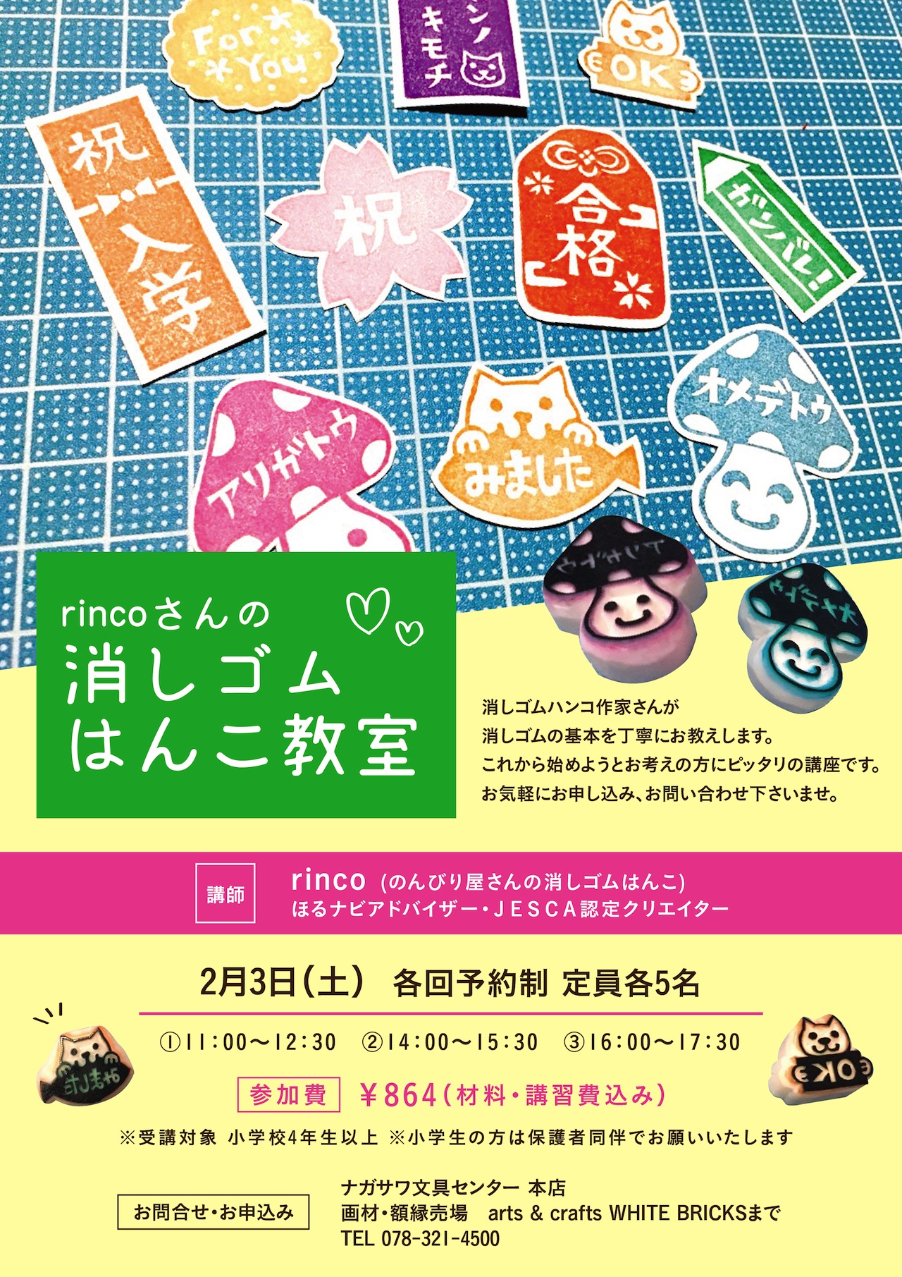 rincoさんの消しゴムはんこ教室 |ナガサワ文具センター 本店
