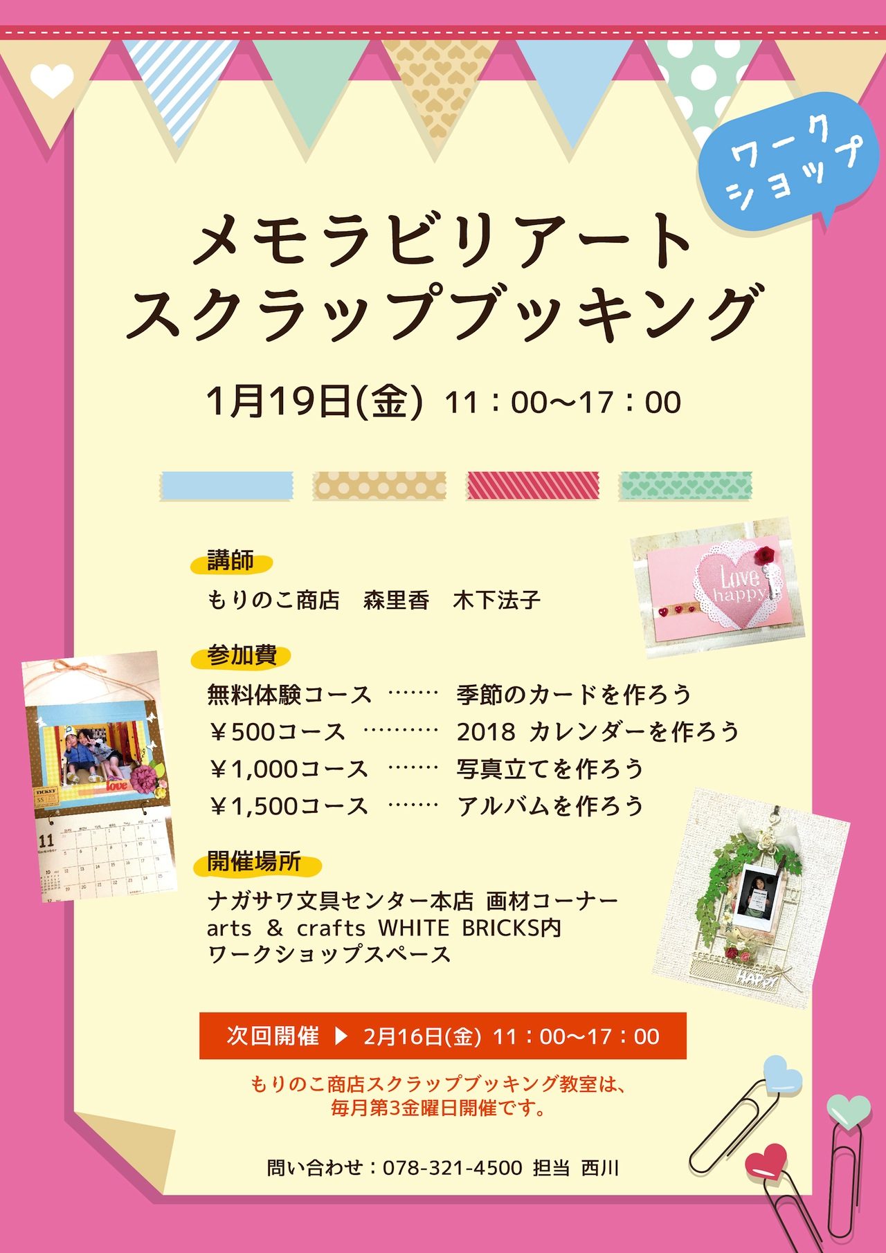 【定期開催】メモラビリアート スクラップブッキング教室 | ワークショップイベント