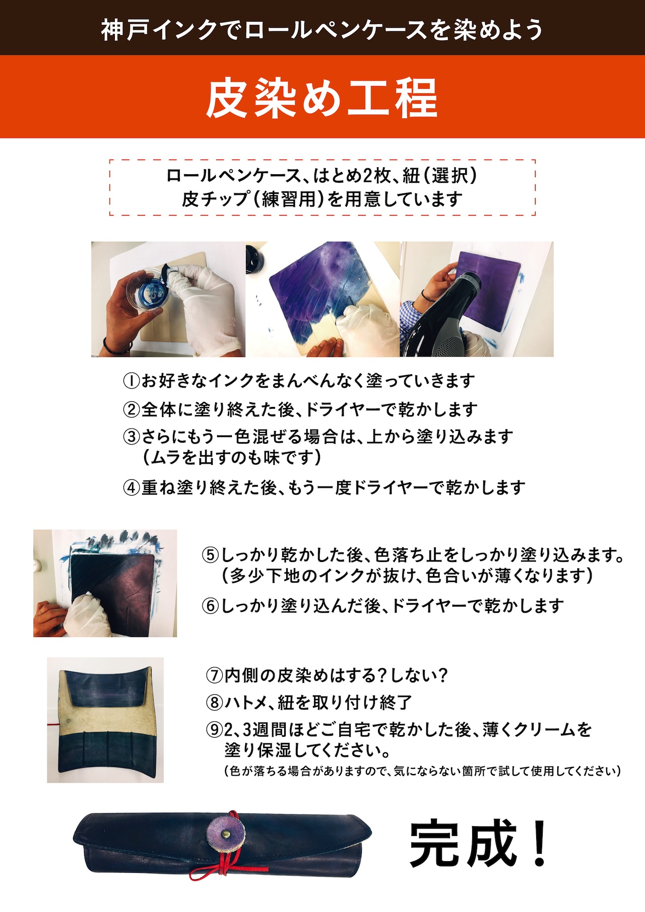 Kobe INK物語を使って革製ペンケースをお好きな色に染めよう!|NAGASAWA煉瓦倉庫店