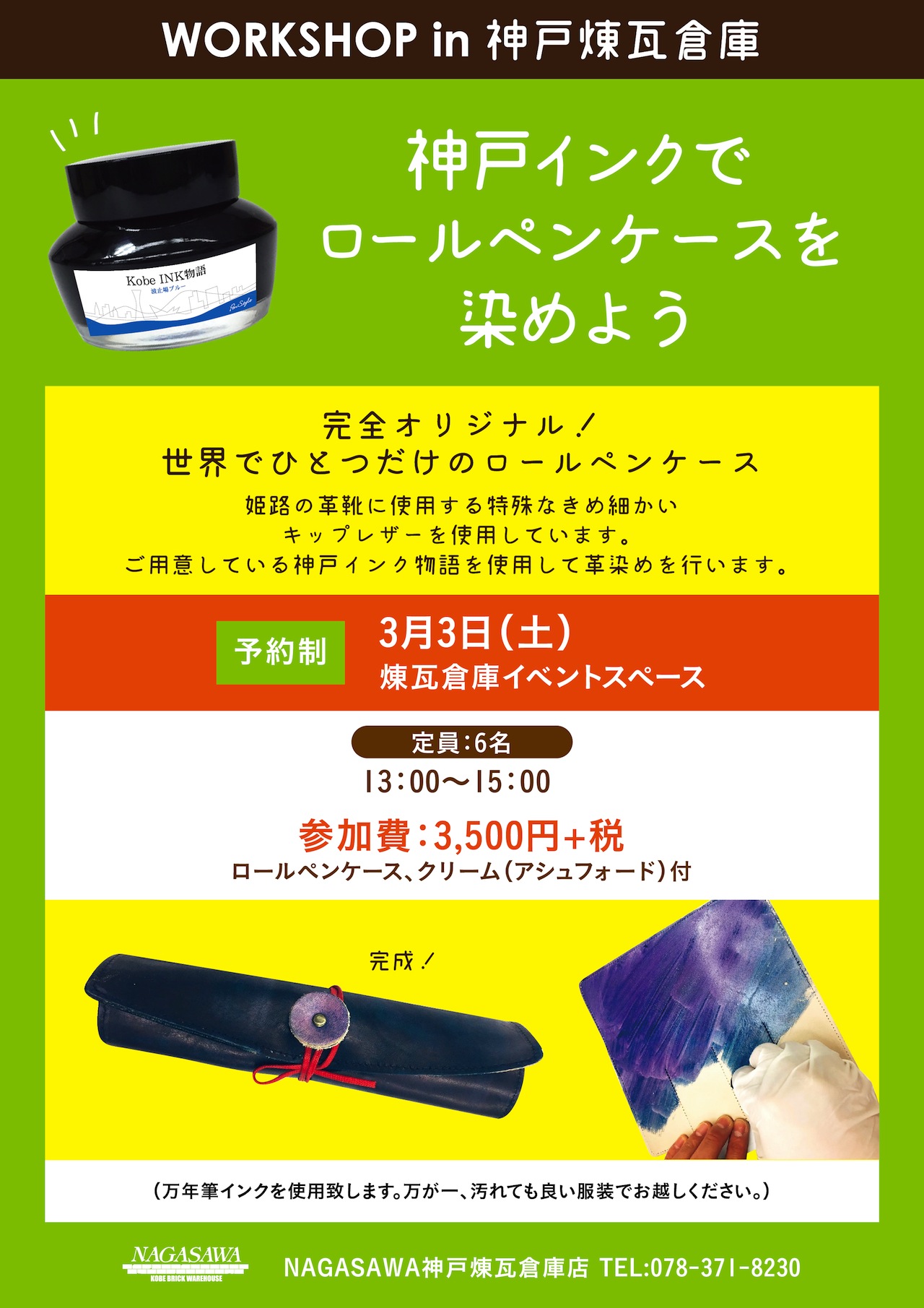 Kobe INK物語を使って革製ペンケースをお好きな色に染めよう!|NAGASAWA煉瓦倉庫店