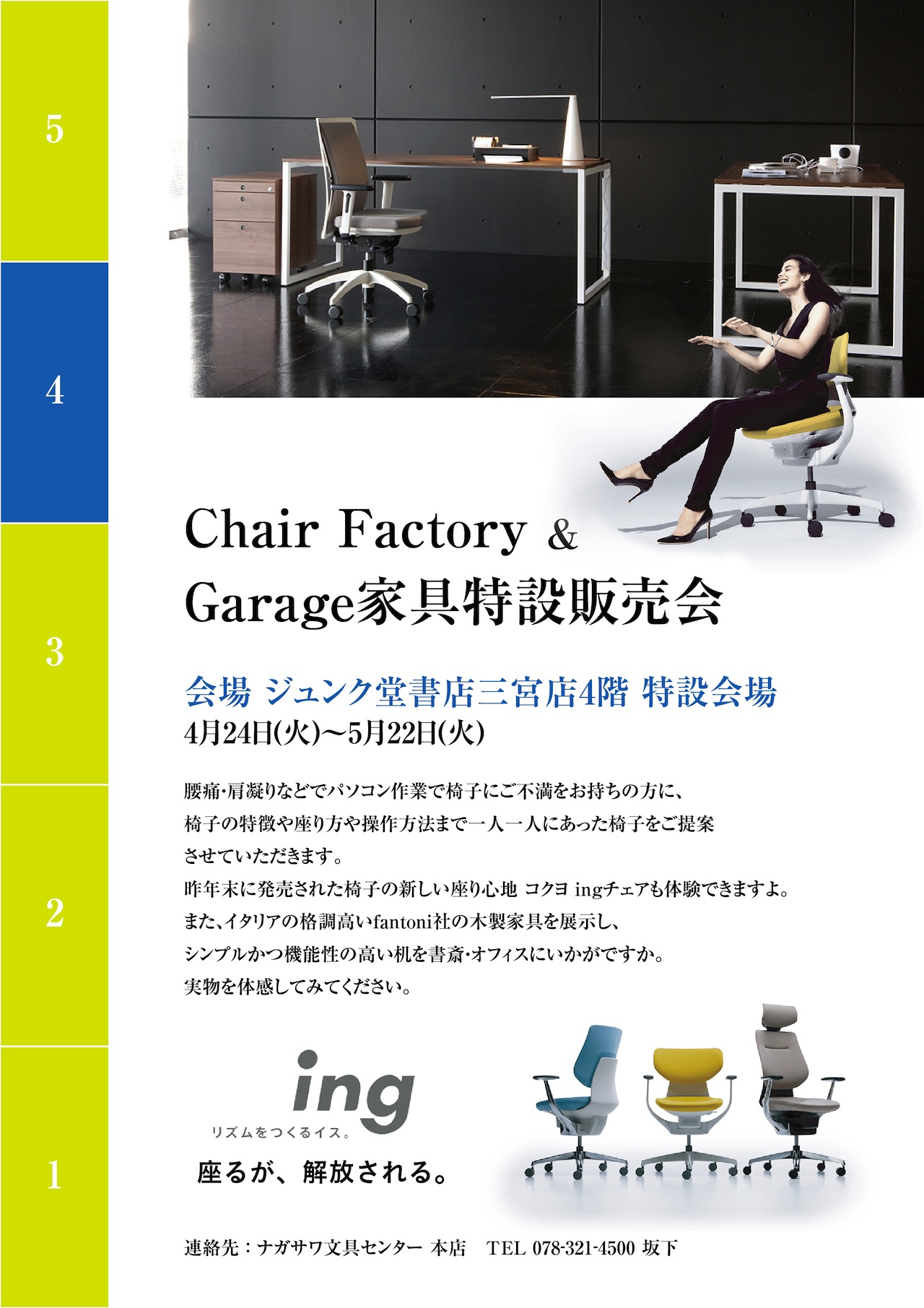 Chair Factory Garage家具特設販売会! | ナガサワ文具センター本店