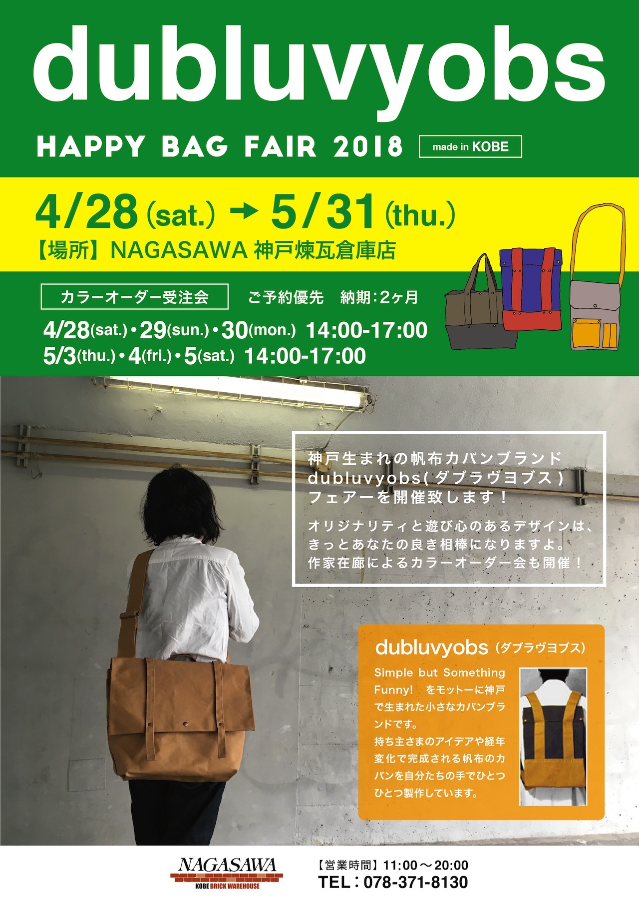 dubluvyobs(ダブラヴヨブス)バッグコレクション2018 | NAGASAWA神戸煉瓦倉庫店