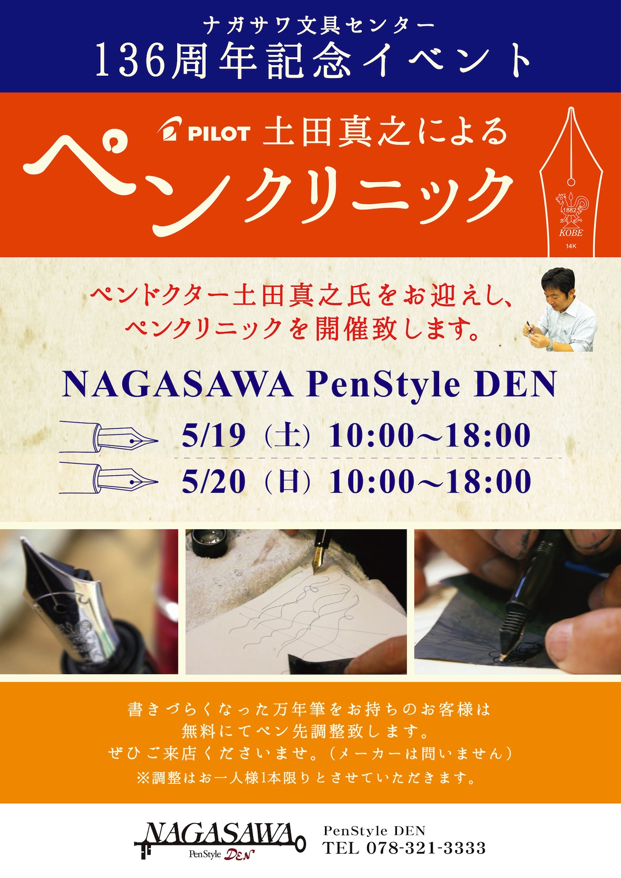 ペンドクター 土田真之によるペンクリニック |NAGASAWA PenStyle DEN