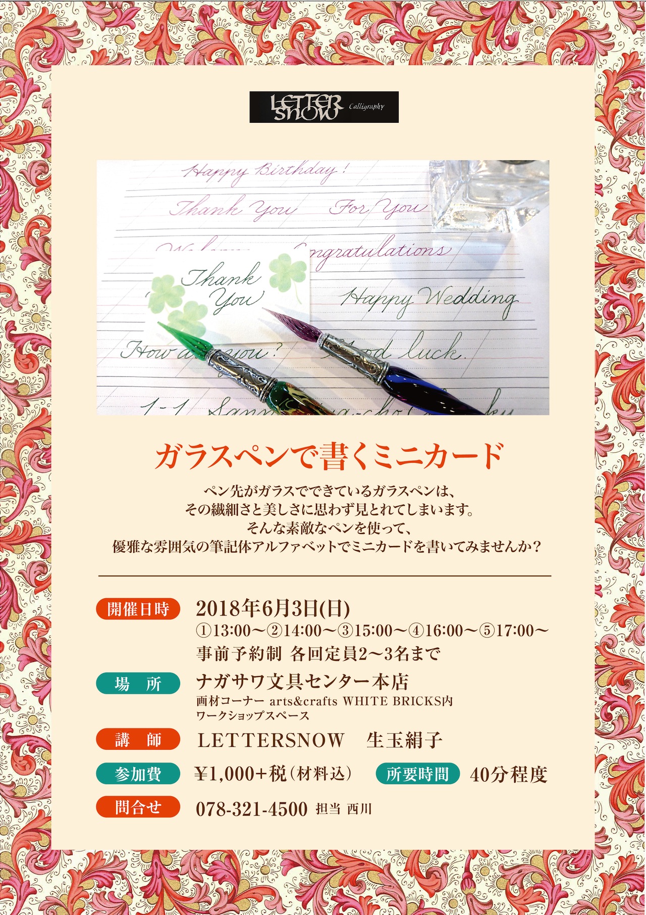 カリグラフィーでおなじみの『れたなう(LETTERSNOW)』様によるワークショップイベント @神戸 三宮