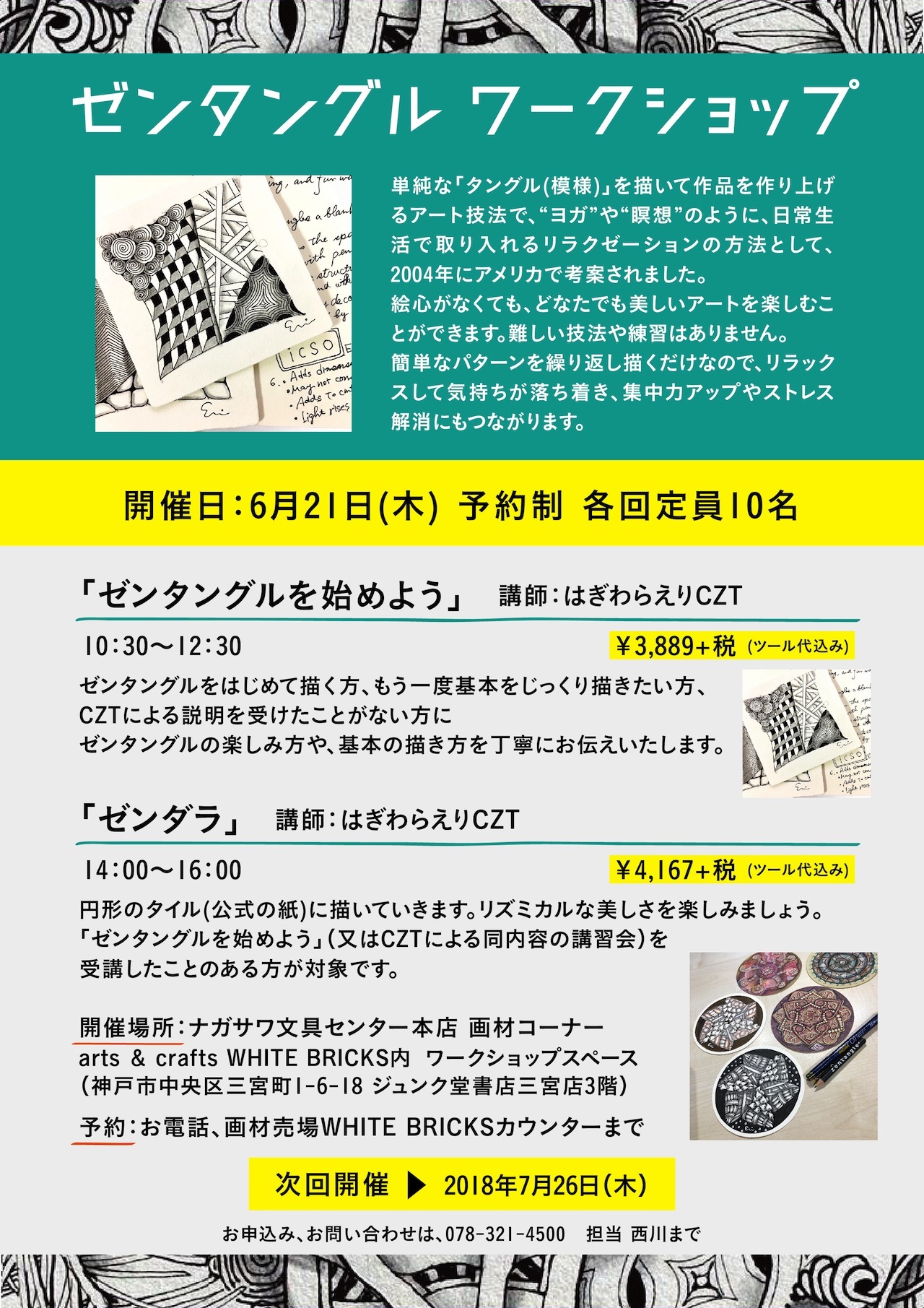 【定期開催】ゼンタングルを基本から学べる予約制ワークショップ|ナガサワ文具センター 本店