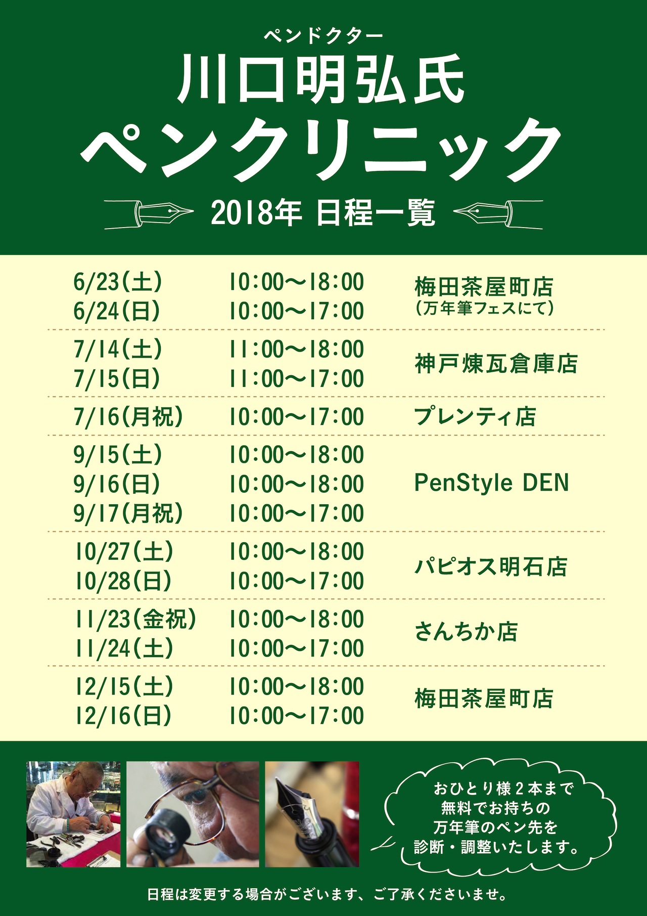 ペンドクター 川口 明弘氏 ペンクリニックのご案内