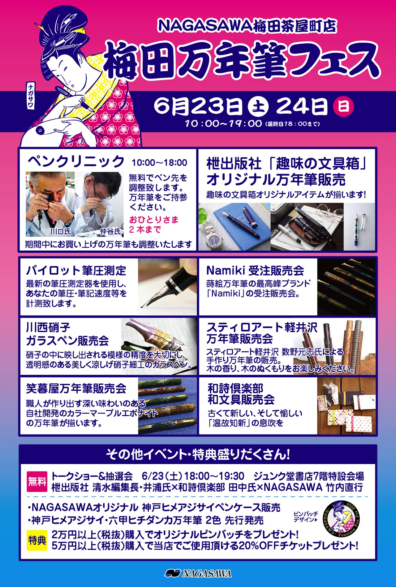 オリジナル商品の先行販売やペンクリニックなど盛りだくさんの梅田万年筆フェス2018 【梅田茶屋町店】