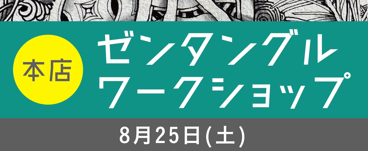 ゼンタングル