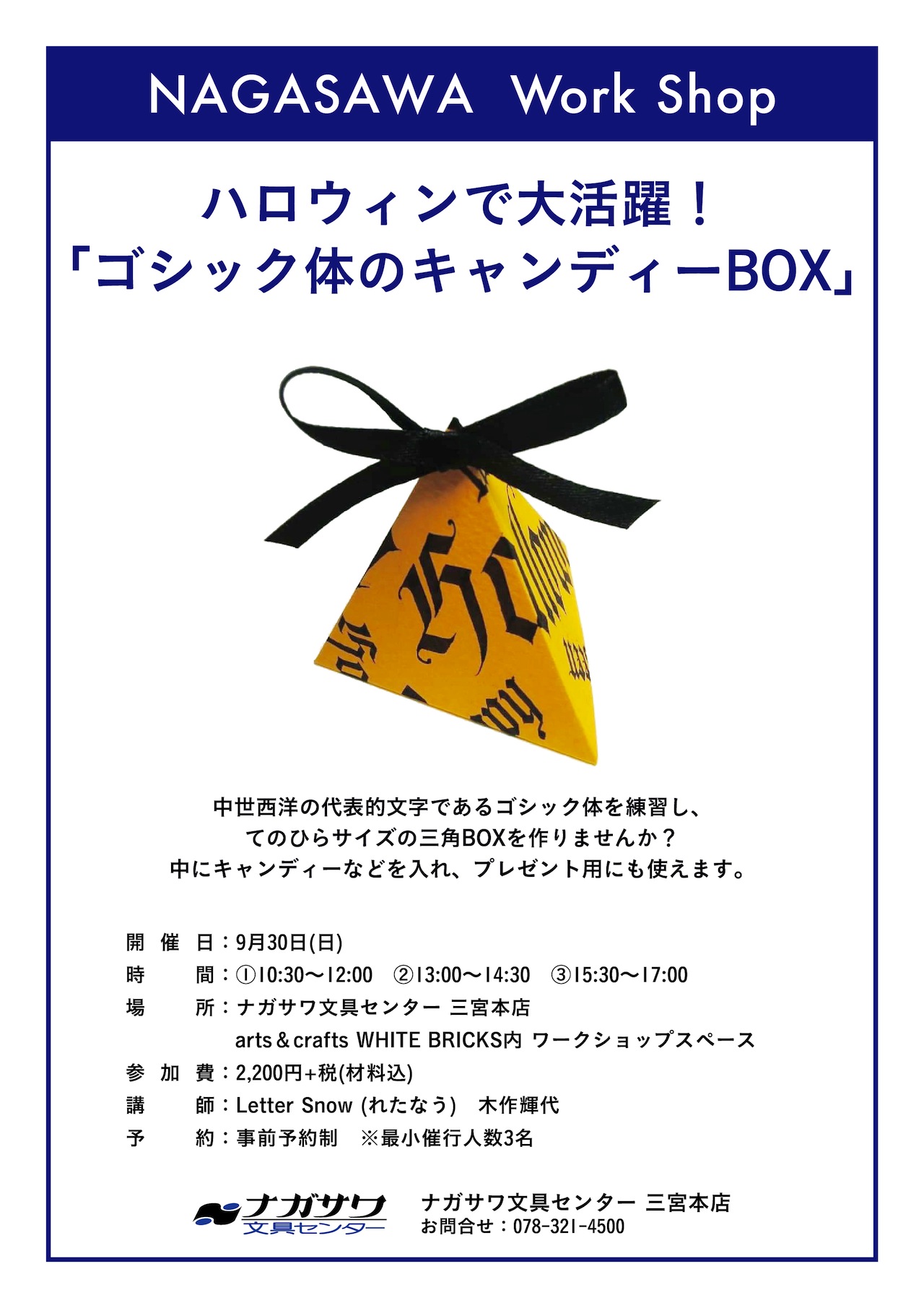 【本店】カリグラフィーでおなじみの『れたなう(LETTERSNOW)』様によるワークショップイベント