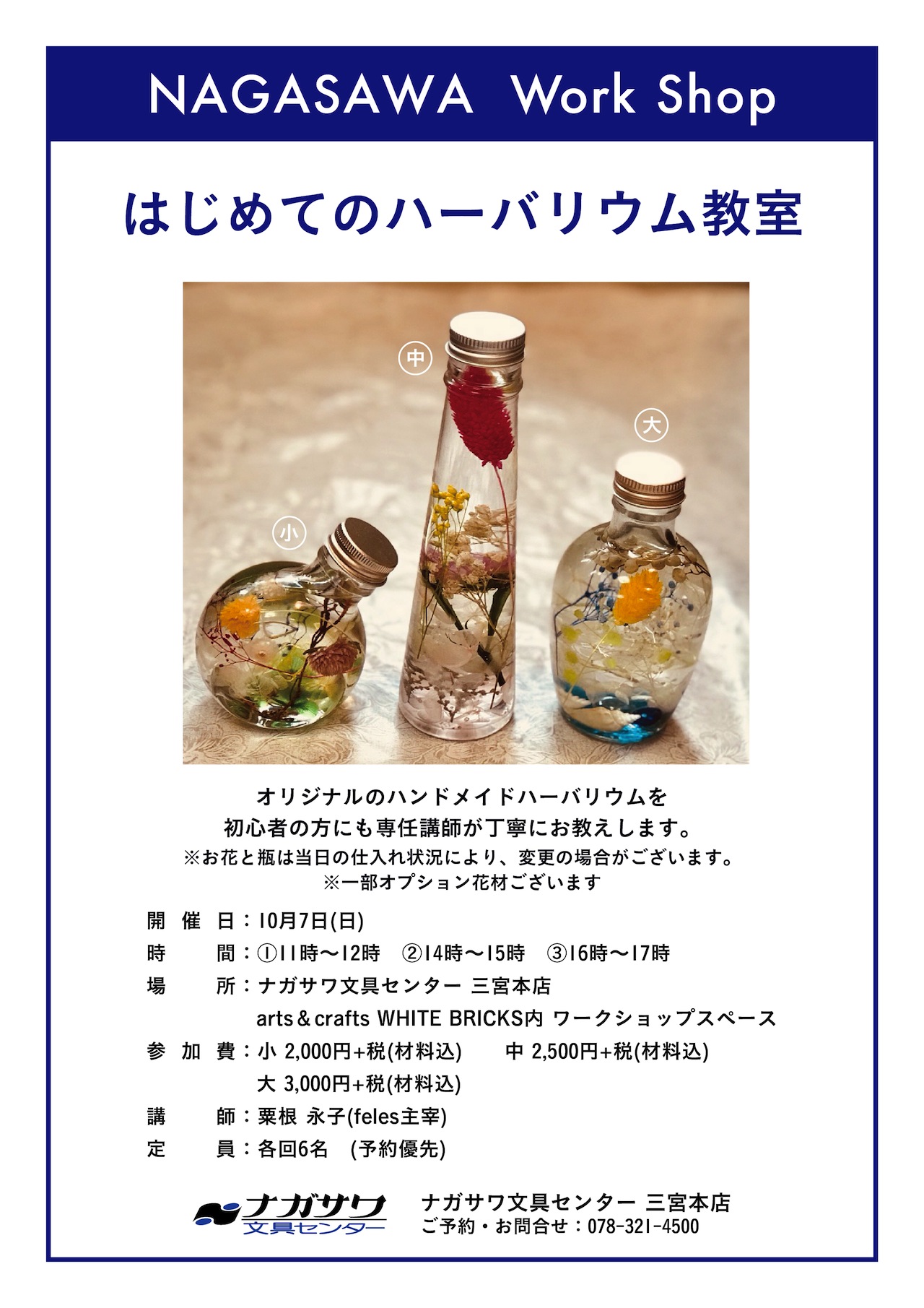 【本店】インスタ映えで人気のハーバリウムで日々の生活にうるおいを・・・