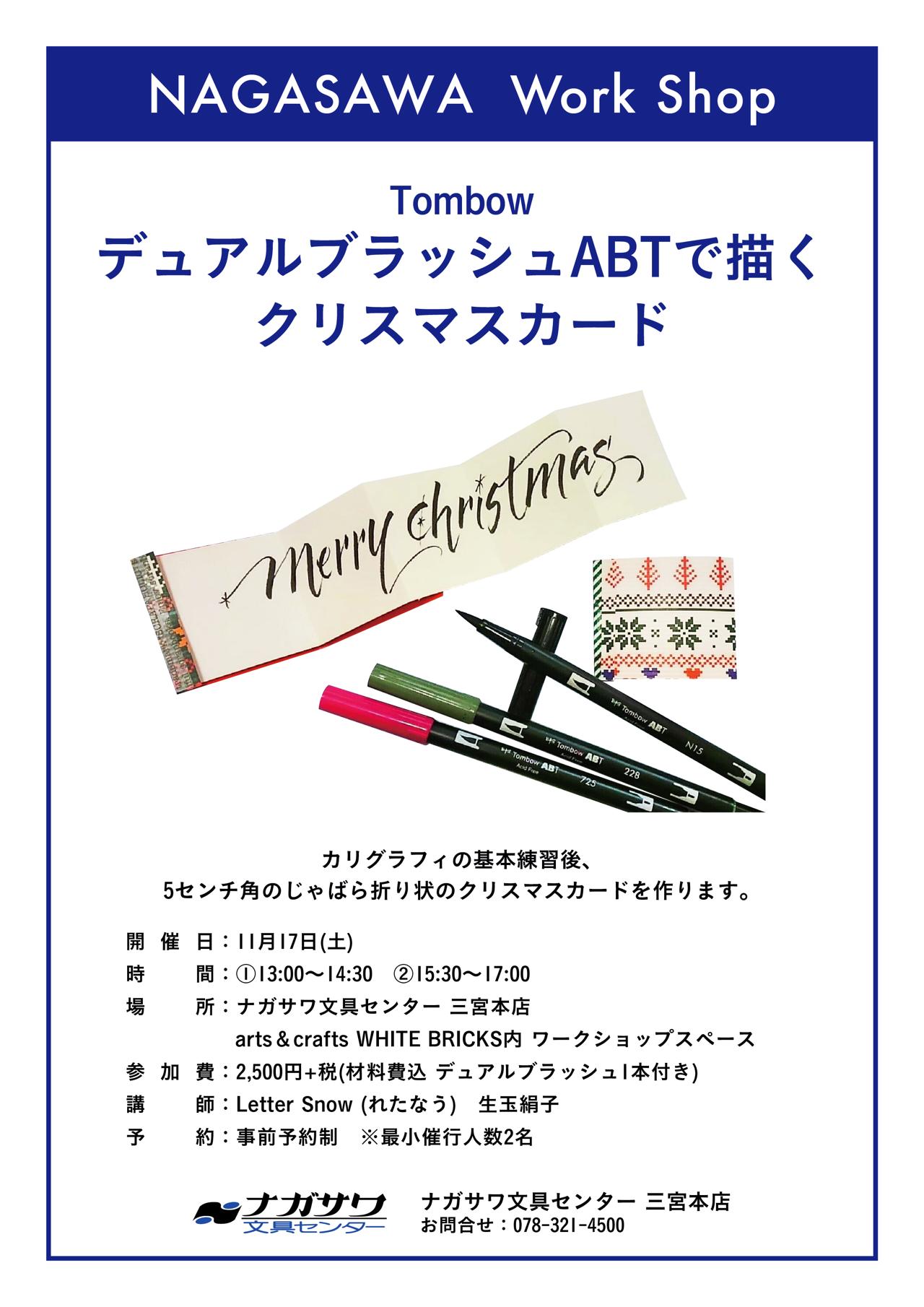 【本店】カリグラフィーでおなじみの『れたなう(LETTERSNOW)』様によるワークショップイベント