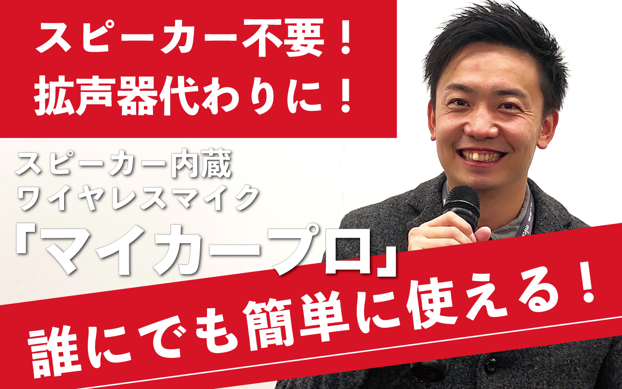 マイカープロ