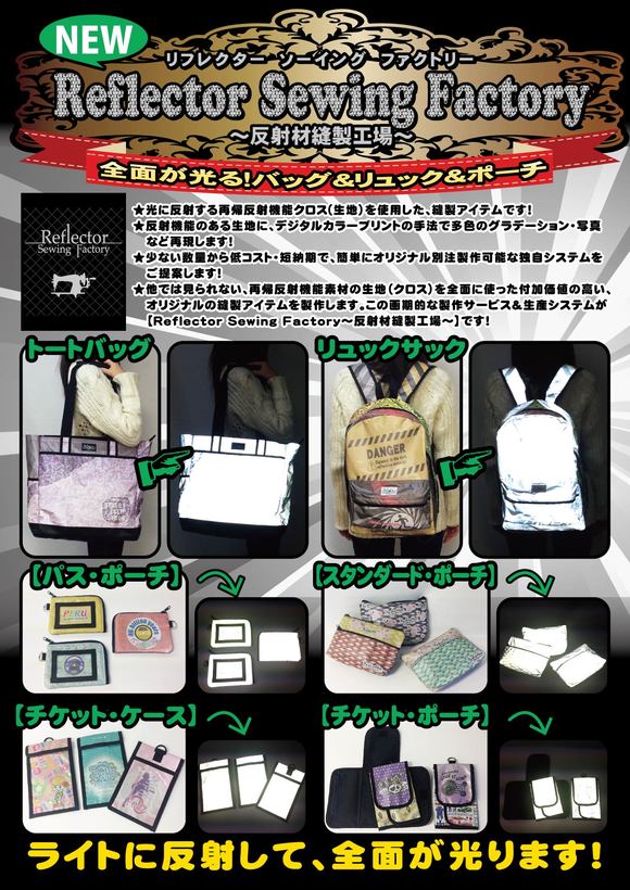 Reflector Sewing Factory(反射材縫製工場)