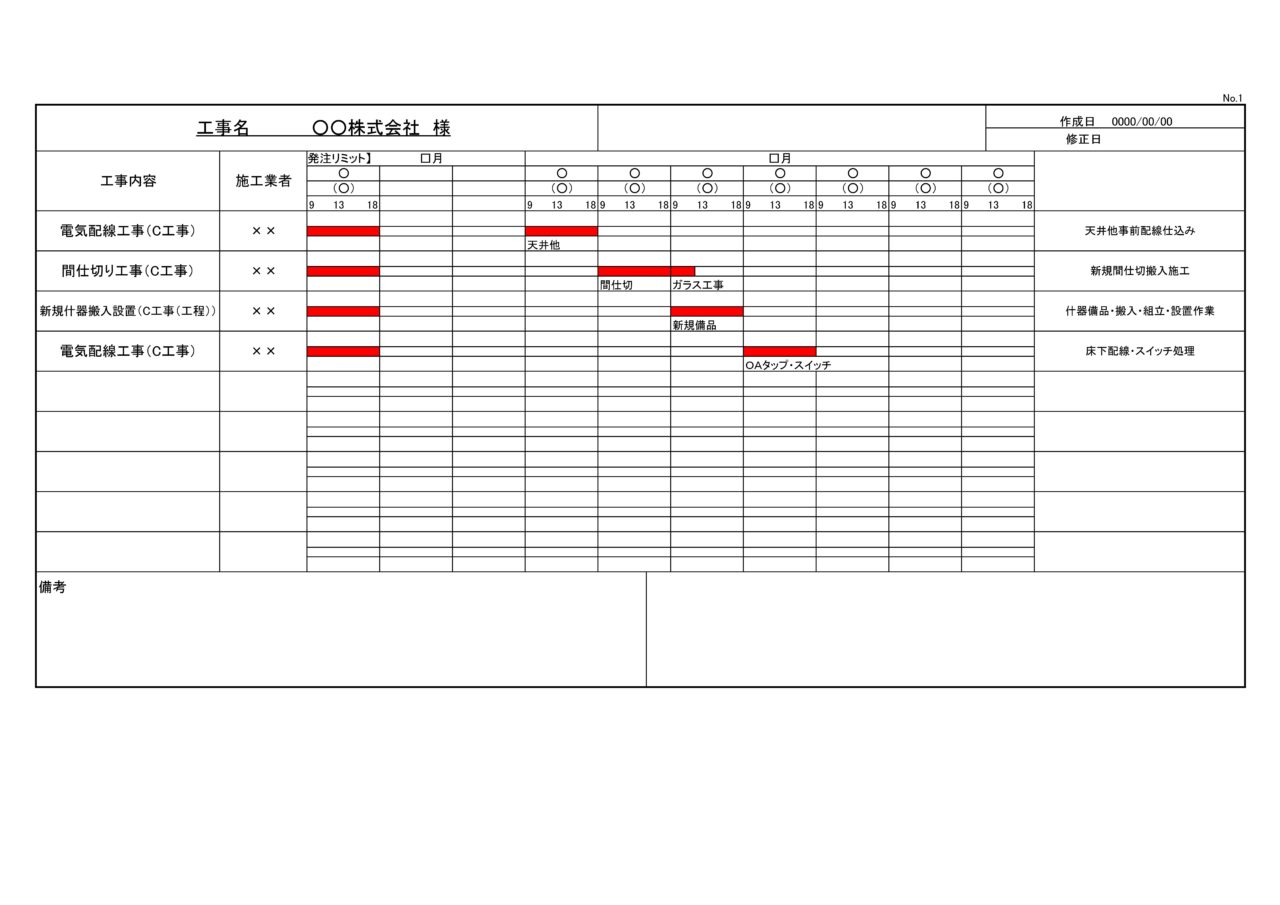 表 は と 工程 チャート バー Excelでバーチャート工程表を作る手順5つ｜特徴や注意点も紹介