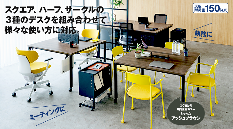 新しい働き方の為のコクヨのフリースタイルデスクをご紹介いたします オフィスレイアウト神戸 兵庫 大阪 東京