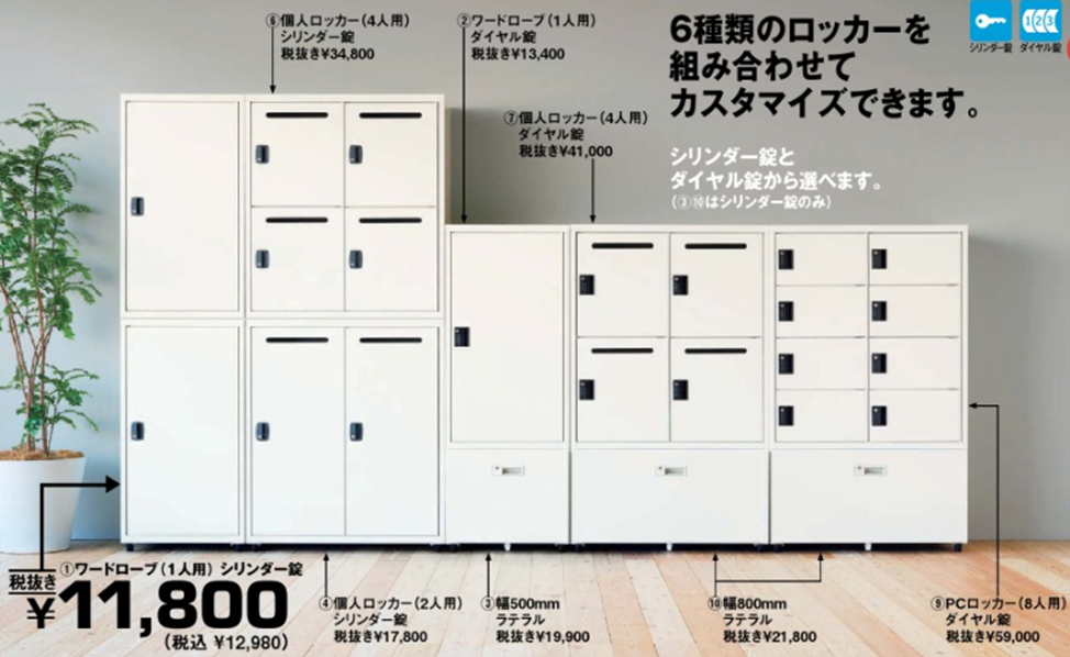Pcや私物など 小物の収納に便利なパーソナルロッカーをご紹介いたします オフィスレイアウト神戸 兵庫 大阪 東京