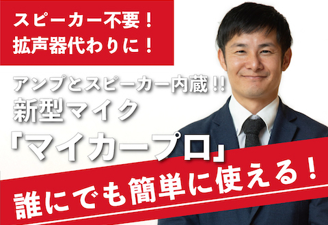 電波法の改正により 旧規格のワイヤレスマイクが使えなくなります オフィスレイアウト神戸 兵庫 大阪 東京