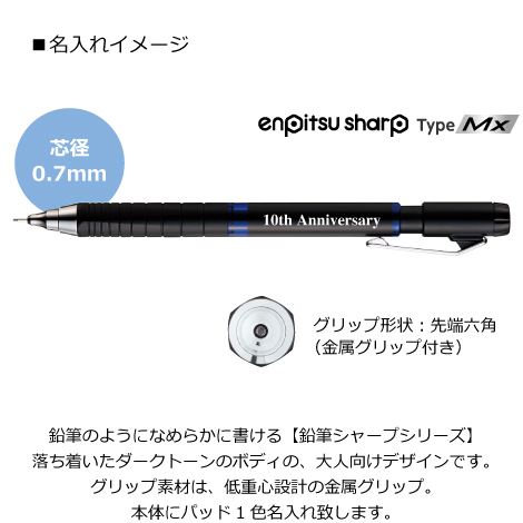 鉛筆シャープTypeMx 芯径0.7mm  企業ノベルティ・オリジナルアイテム 