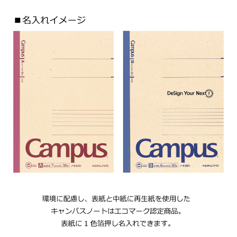 再生紙キャンパスノート セミb5サイズ 普通横罫 中横罫 企業ノベルティ オリジナルアイテム作成の オリジナルグッズ制作 Com