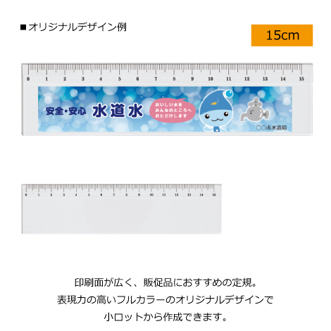 直線定規 フルカラー対応 15cm 40mm幅 企業ノベルティ オリジナルアイテム作成の オリジナルグッズ制作 Com