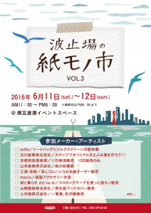 波止場の紙モノ市 VOL.3 @NAGASAWA神戸煉瓦倉庫店