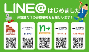 LINE@　募集