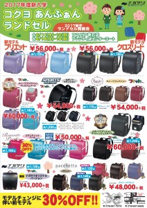 コクヨ　あんふぁんランドセルチラシ
