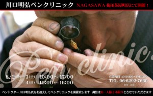 大阪梅田茶屋町店　ペンクリニック