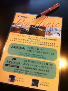 パイロットペンクリニック
