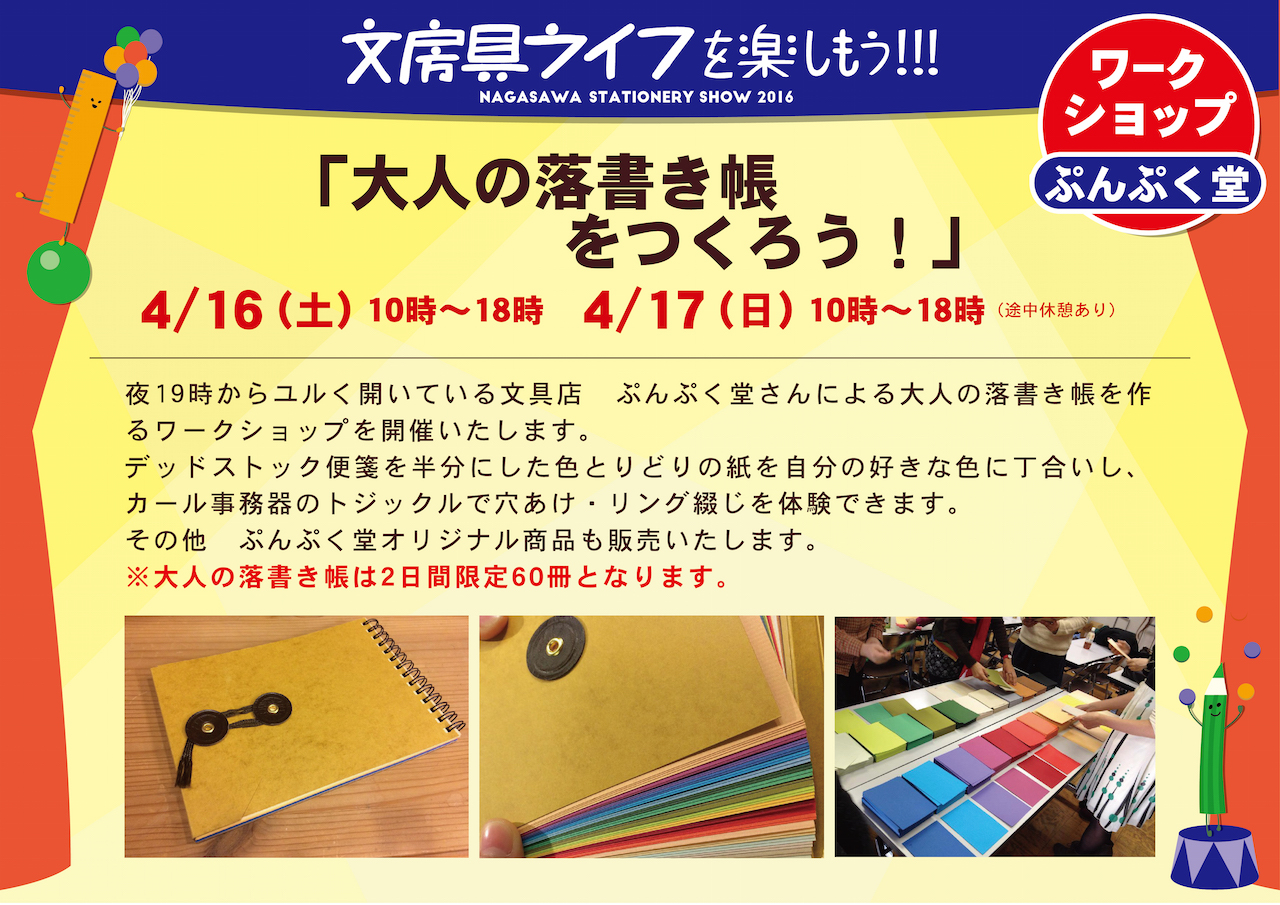 ナガサワ文具センター