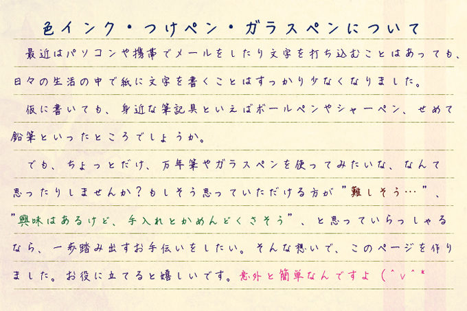 つけペン・ガラスペンの使い方・書き方・洗い方・洗浄方法