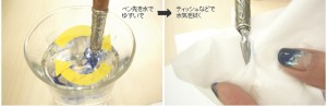 つけペン・ガラスペンの使い方・書き方・洗い方・洗浄方法