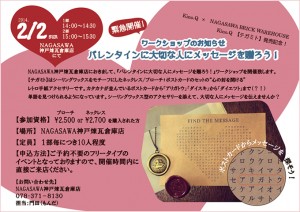 Kino.Q × NAGASAWA神戸煉瓦倉庫店　テガミト発売記念イベント