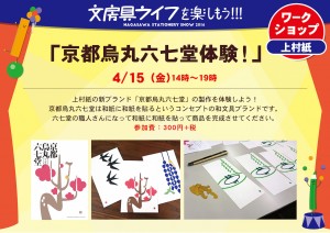 「京都烏丸六七堂体験!」