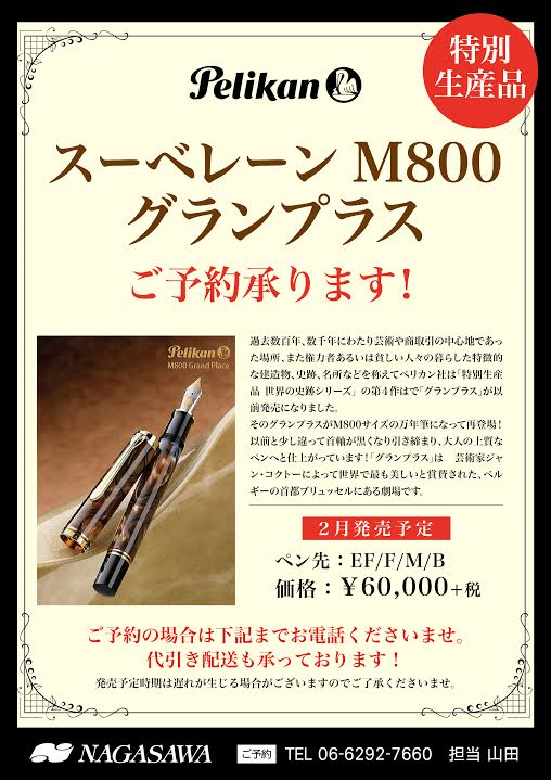 ペリカン スーべレーン M800 グランプラス | mdh.com.sa