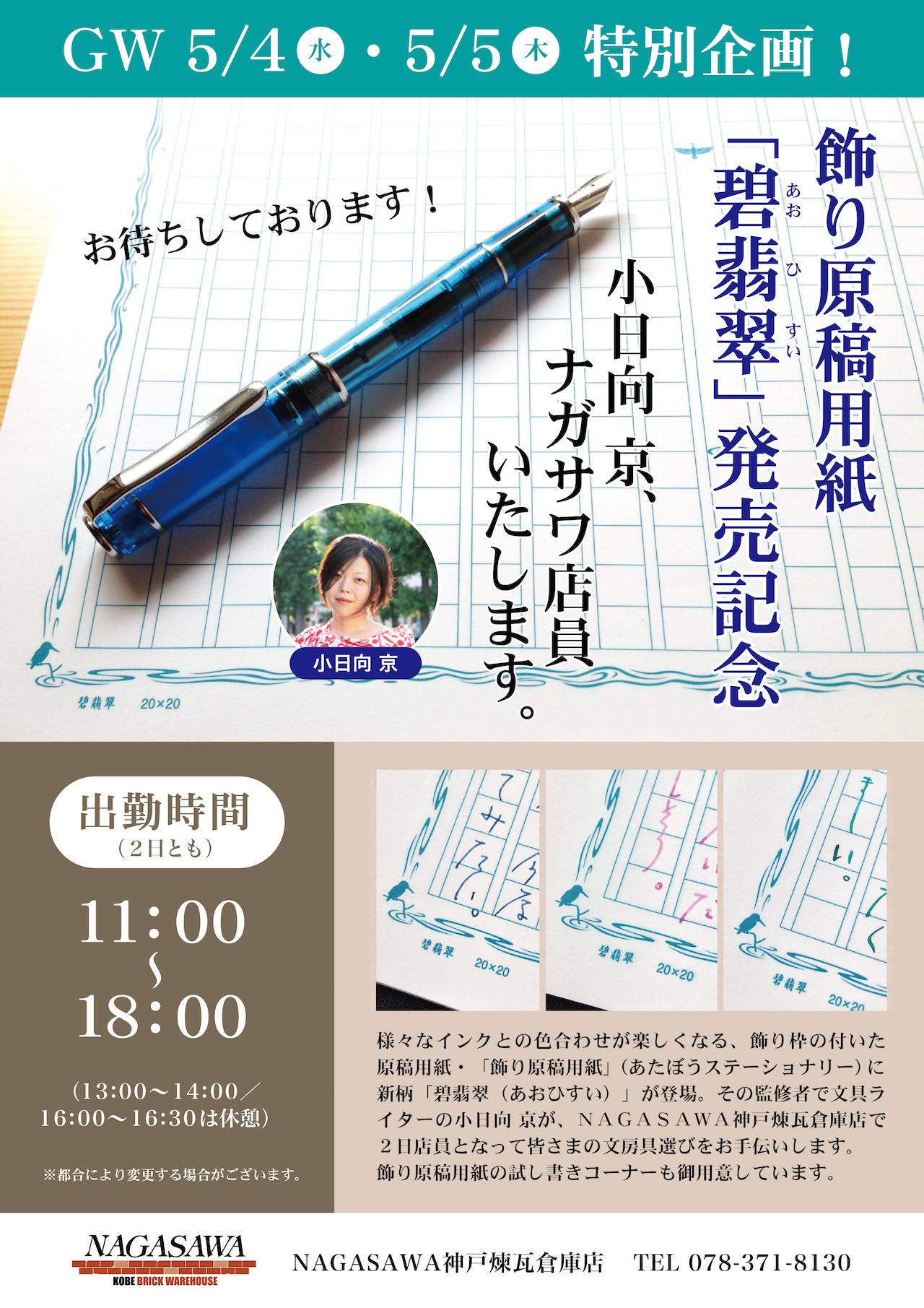 小日向 京 ナガサワ店員いたします Nagasawa神戸煉瓦倉庫店 ナガサワ文具センター 小日向 京 ナガサワ店員いたします Nagasawa神戸煉瓦倉庫店 ナガサワ文具センター
