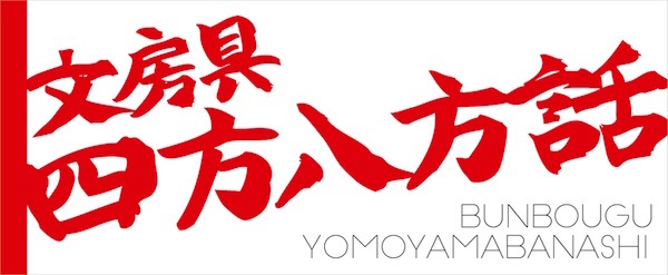 yomoyama