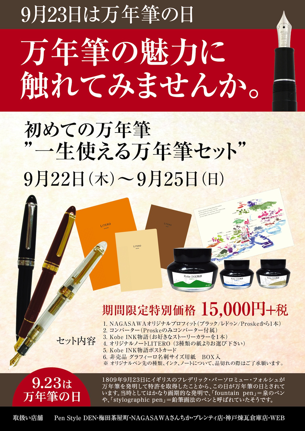 9月23日は万年筆の日！万年筆の魅力に触れてみませんか。