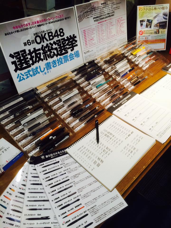 第6回 OKB48選抜総選挙開催中