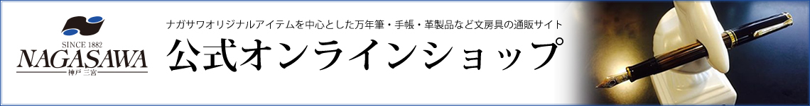 ナガサワ文具センター