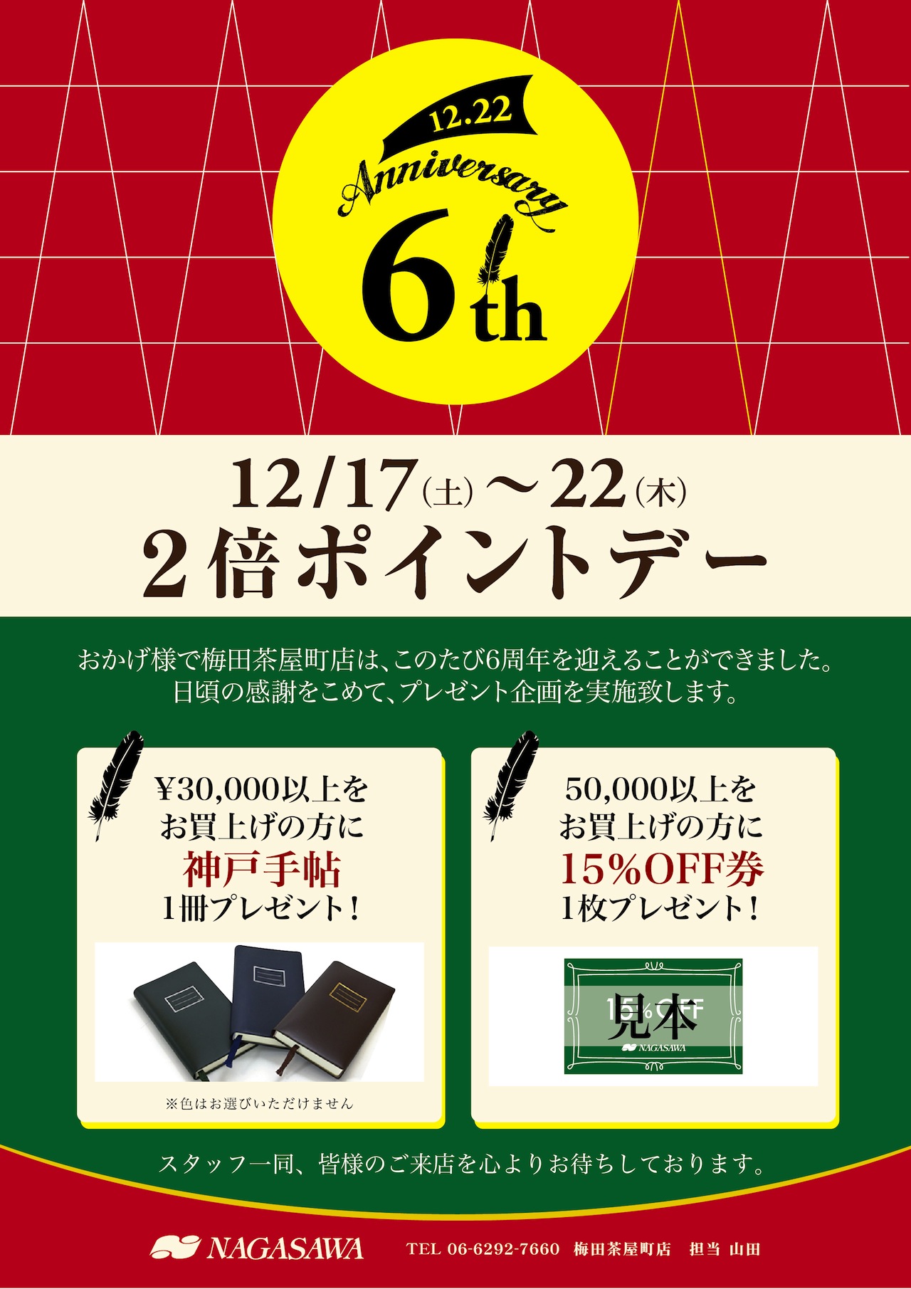 NAGASAWA梅田茶屋町店6周年