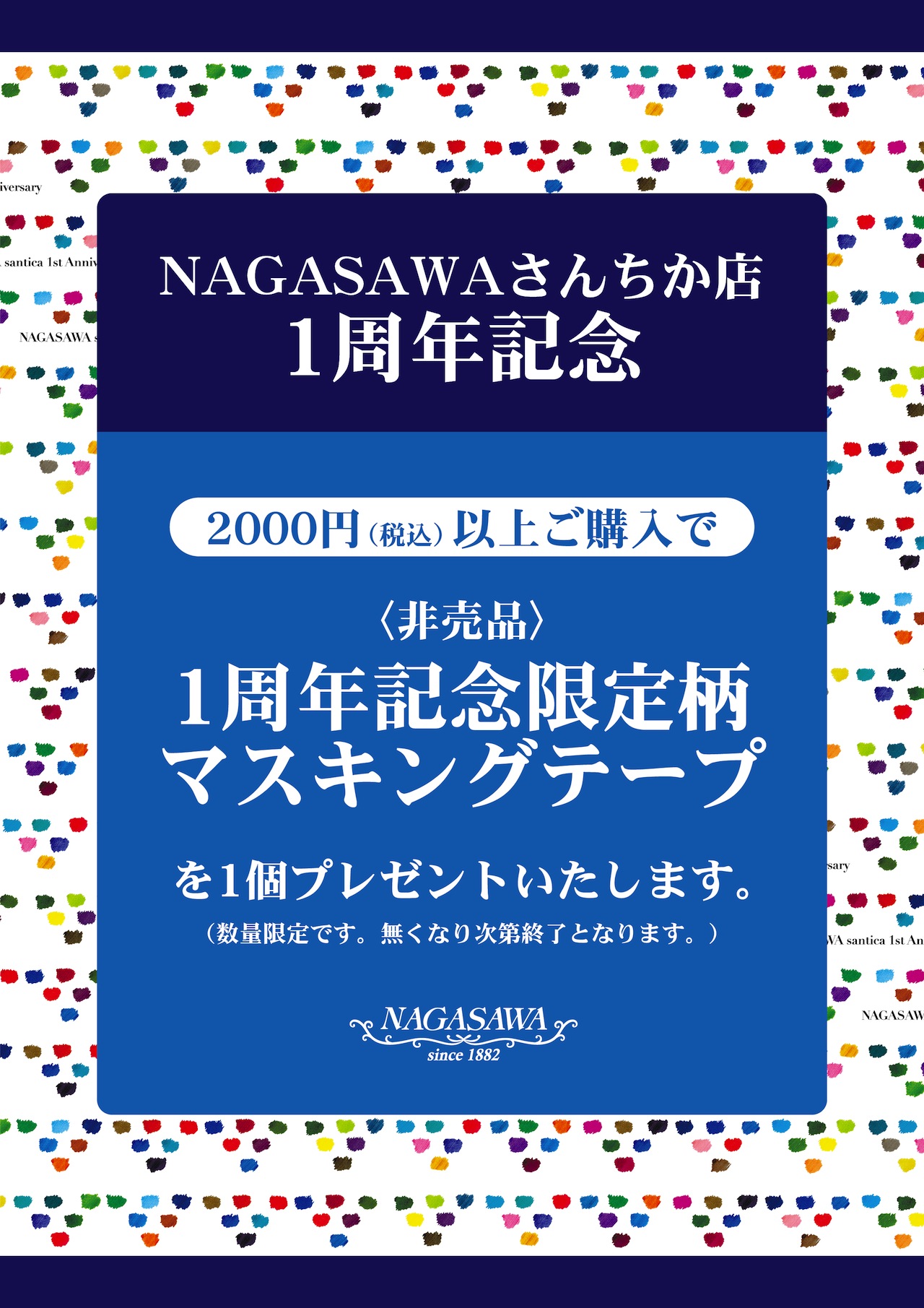 NAGASAWAさんちか店リニューアル1周年記念！！