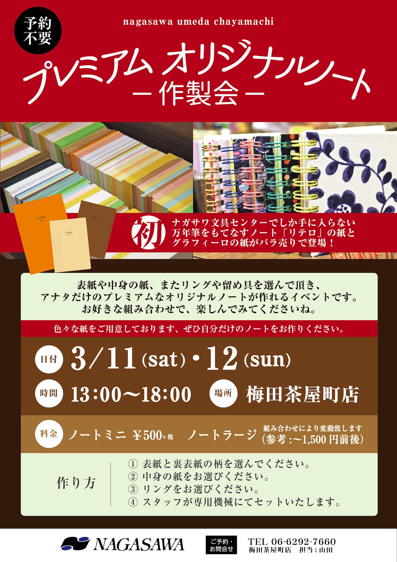プレミアムオリジナルノート作製会! @NAGASAWA梅田茶屋町店