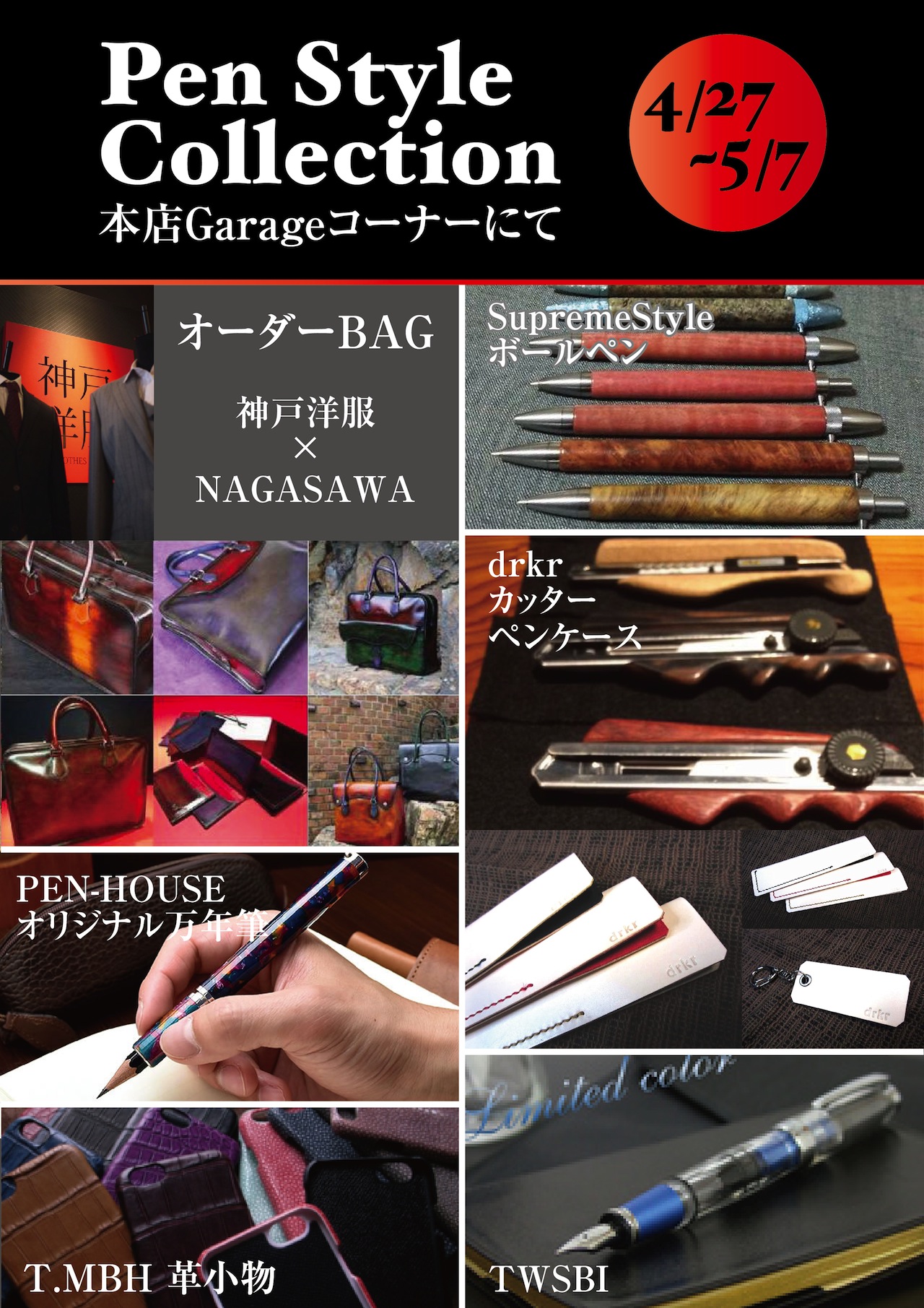 Pen Style Collection 2017 ＠NAGASAWA PenStyle DEN