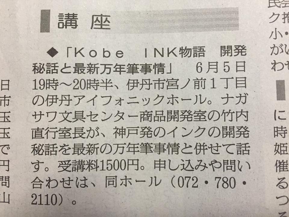 Kobe INK物語と最新万年筆事情