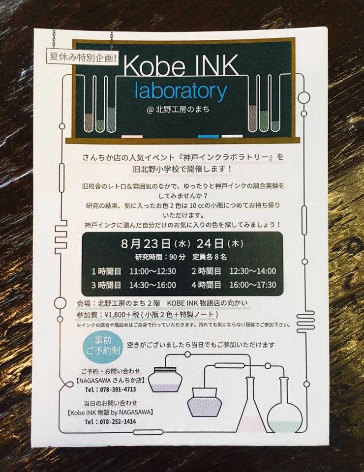 Kobe INK laboratory 開催